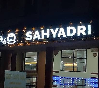 Sahyadri Guest House